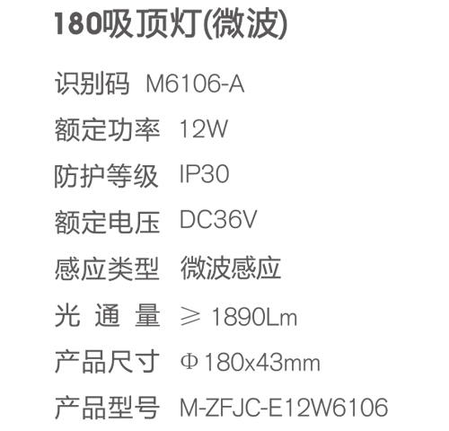 180吸顶灯(微波)6106-A目录.jpg