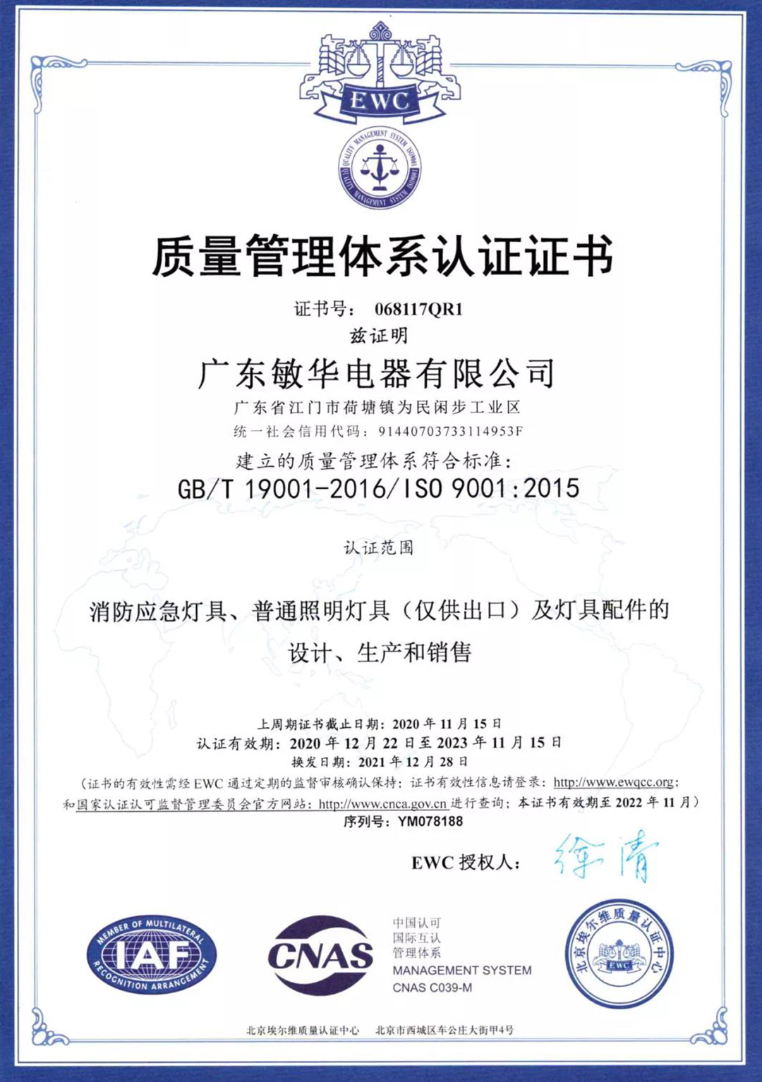 敏华连续十四年顺利通过ISO国际管理体系认证！